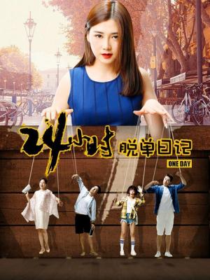 苏畅传记